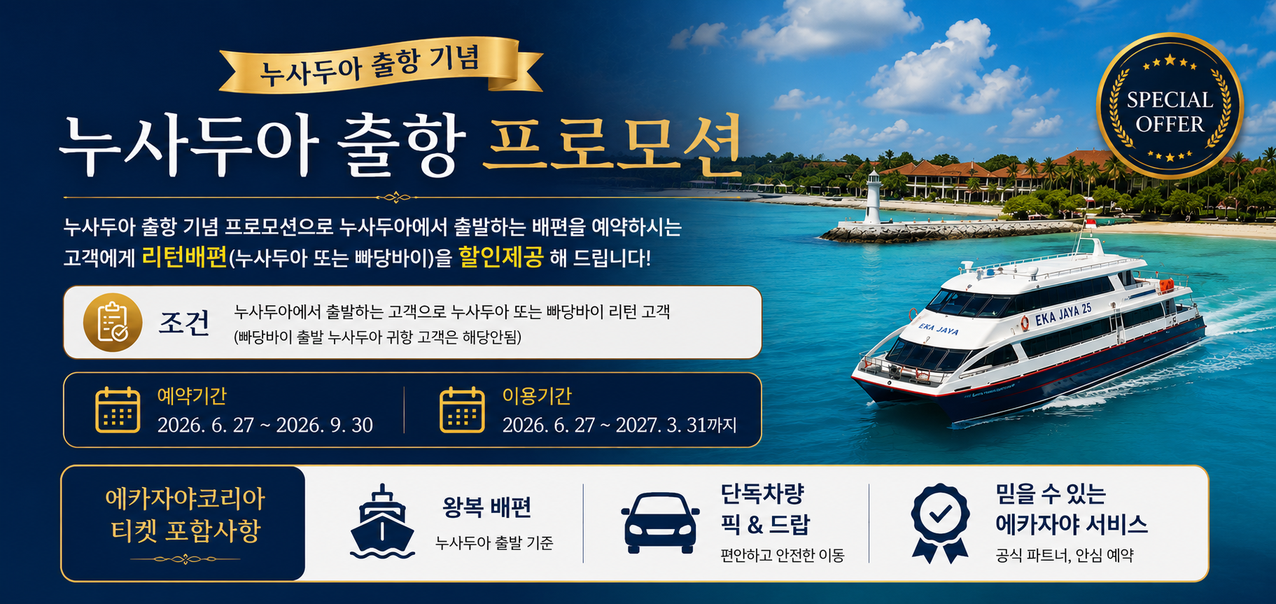 에카자야 프로모션 배너